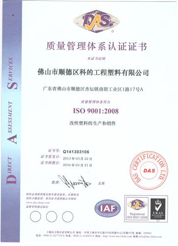 IS09001：2008证书（中文）
