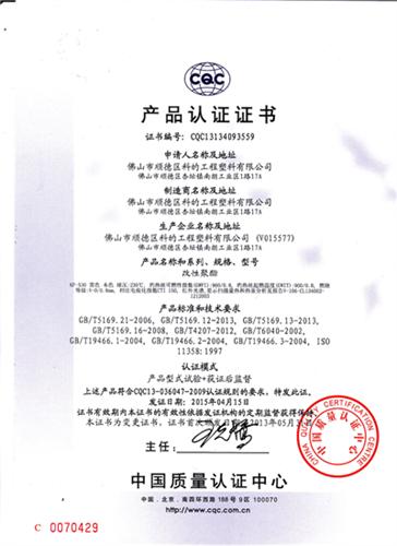 KF530中文CQC产品证书_0002